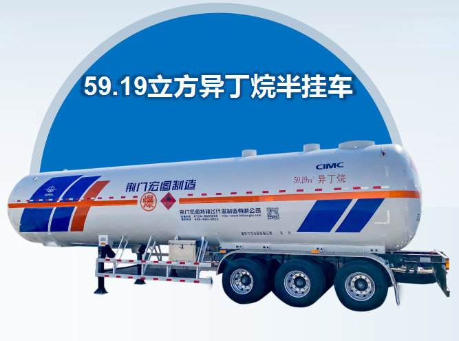 异丁烷（混合液化石油气）-HT9408GYQ6F液化气体运输半挂车
