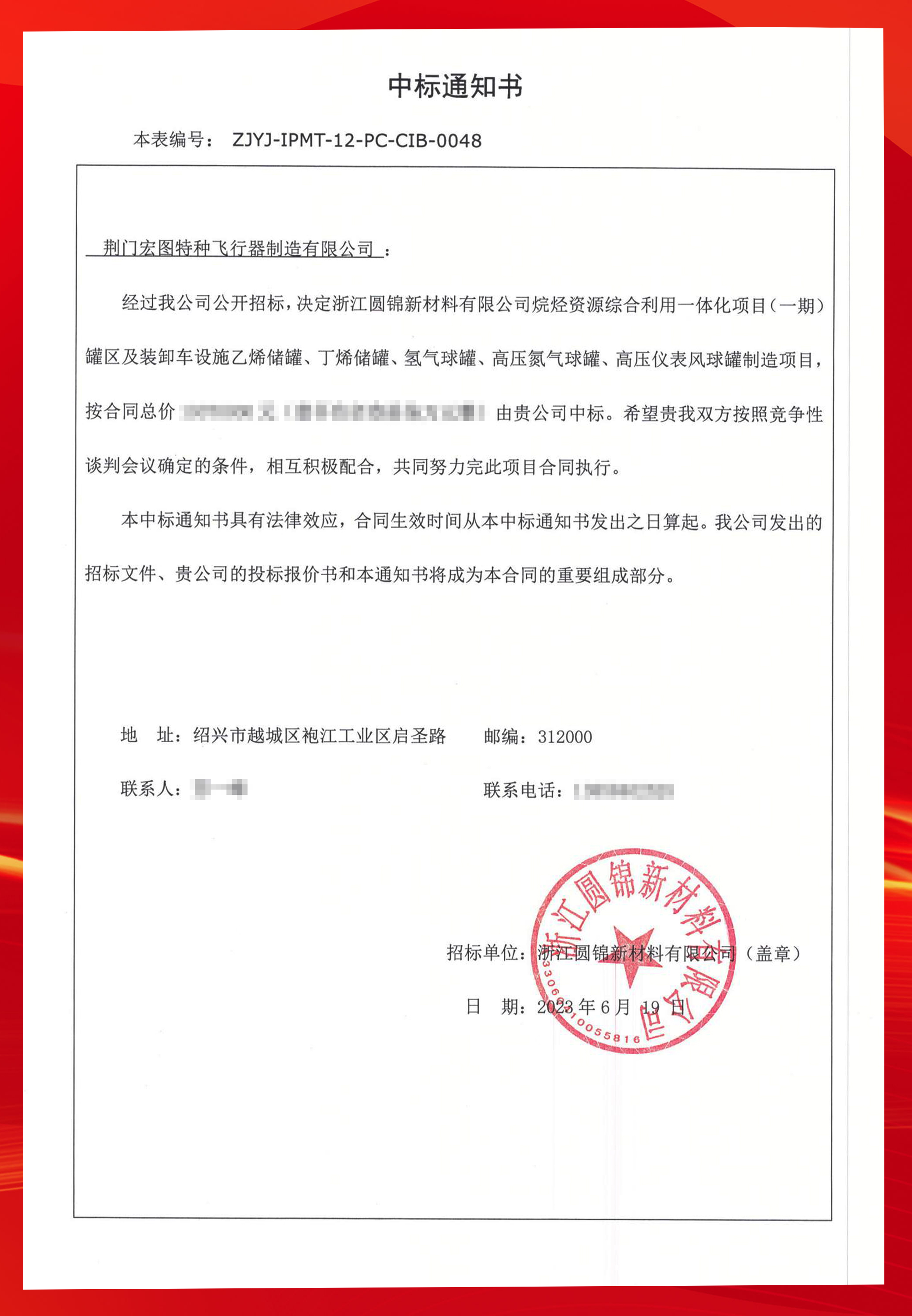 再传捷报：热烈祝贺中集安瑞科旗下荆门宏图公司成功中标浙江圆锦新材料有限公司10台球罐项目（含4台氢气球罐）